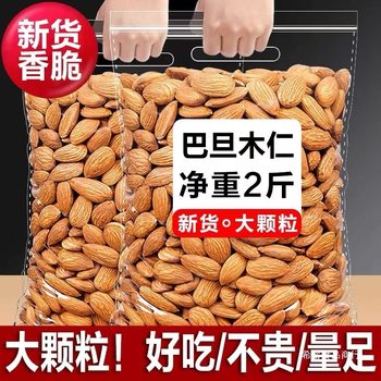 New Arrival Almonds, Shellless Almonds, Almonds, Dried Fruits, Nuts for Pregnant Women, Roasted Seeds and Nuts, Snacks, New Year Goods Wholesale