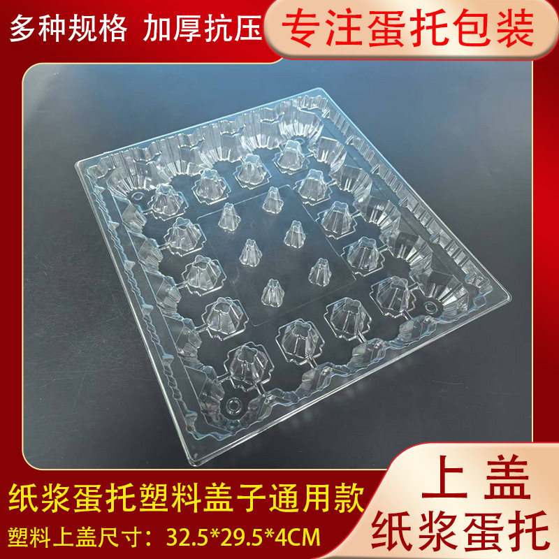 30 Pieces of Pulp Egg Tray Transparent Upper Cover Plastic Egg Tray Cover Thickeneded Paper Tray Plastic Cover Single Upper Cover