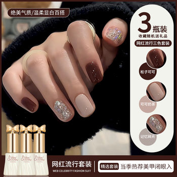 Autumn and Winter Maillard Caramel Brown Nail Polish Glue 2025 New Whitening Glitter Nail Polish Special Set
