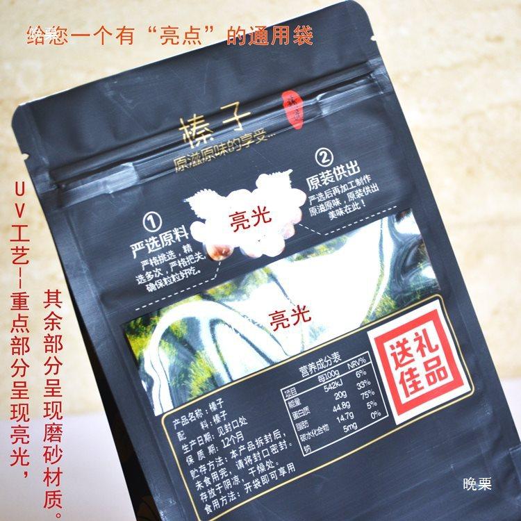 Neutral Wild Pine Nut Eight-Side Seal Bag New Uv Process Hazelnut Zipper Bag 500g Dried Fruit Nut Packaging Bag