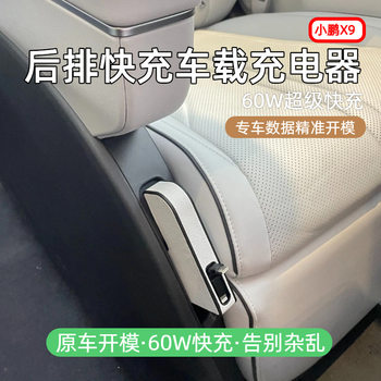 Factory Direct Sales Suitable for Xpeng X9 Second Row Car Charger Car Expansion 2025 Special Seven-Seat Data Cable