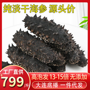 Dalian Pure Light-Dried Sea Cucumber, National Standard Dried Sea Cucumber, Third-Grade Wild Non-Fo-Tiaoqiang Ready-To-Eat Sea Cucumber Gift Box