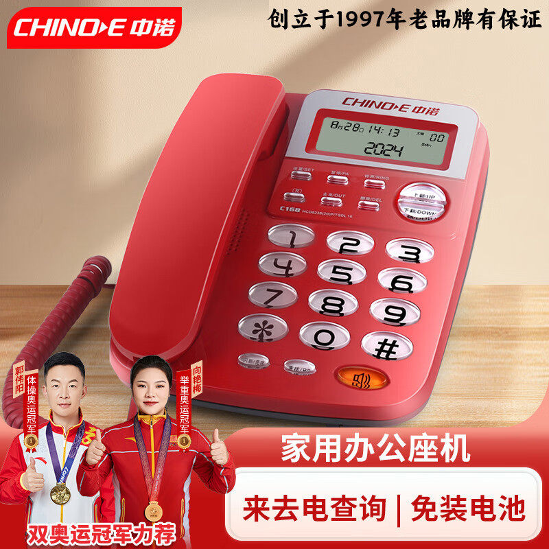 中诺C168座式电话机家用办公室有线固定座机单机来电显示免电池
