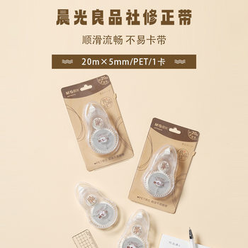 Morning Light Act52312 Liangpin Society Pet Transparent Core Correction Tape Large Capacity 20m Correction Tape