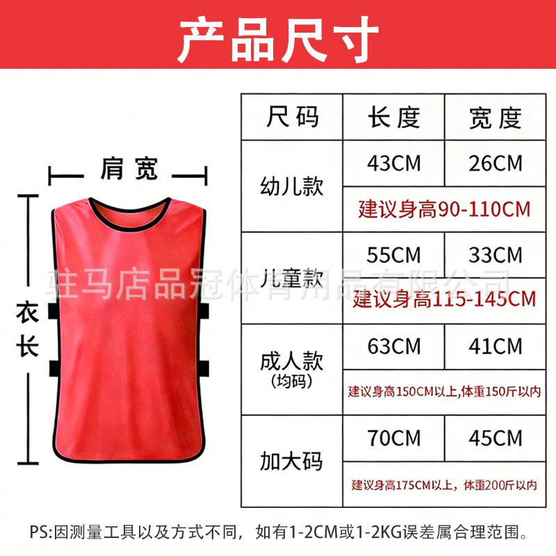 成人对抗服足球篮球训练背心户外拓展分队服活动广告分组拓展马甲