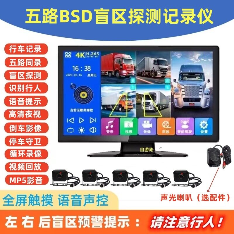 Cross-Mirror Semi-Trailer Truck Five-Way Monitoring High-Definition Night Vision Reversing Image 12V24V Universal 5-Way Recorder Mp5