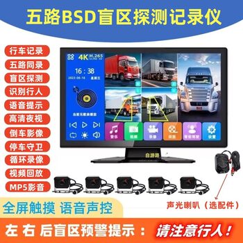 Cross-Mirror Semi-Trailer Truck Five-Way Monitoring High-Definition Night Vision Reversing Image 12V24V Universal 5-Way Recorder Mp5