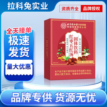 Beijing Tongrentang Inner Court Red Date Five Red Soup Solid Beverage Brown Sugar Ginger Tea 165g Menstrual Health Tea