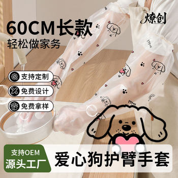 Disposable Arm Protection Gloves Cpe Extended Cuff Thickened Kitchen Dishwashing Cleaning Waterproof Oil-Proof Housework Gloves