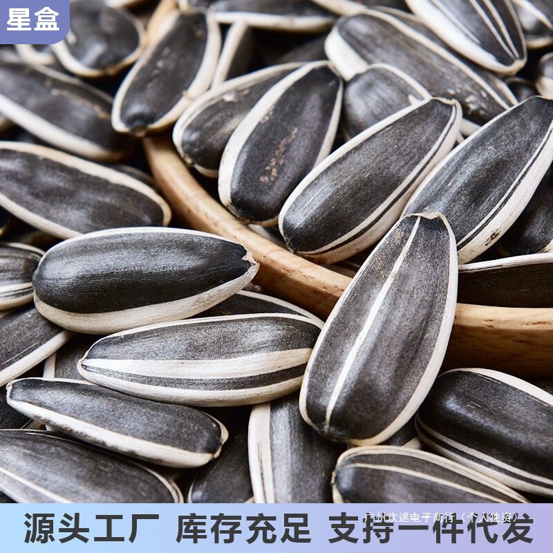 Fresh Bulk Snacks from Inner Mongolia: Large Sunflower Seeds, Nuts, Roasted Seeds, New Raw Sunflower Seeds, Original Flavor Roasted