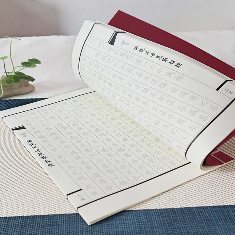 The Buddha Said That It Is Difficult to Repay the Parents' Kindness. the Original Copy of the Buddhist Scriptures Is a Copy of the Buddhist Scriptures in Regular Script. Simplified Adult Hard-Pen Copy of the Scriptures