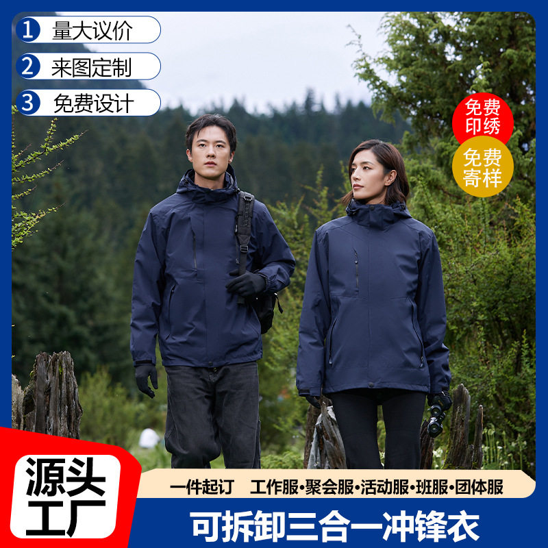 Three-In-One Jacket Custom Work Clothes with Printed Logo Three-Proof Work Clothes Enterprise 4S Store Employee Group Cultural Shirt