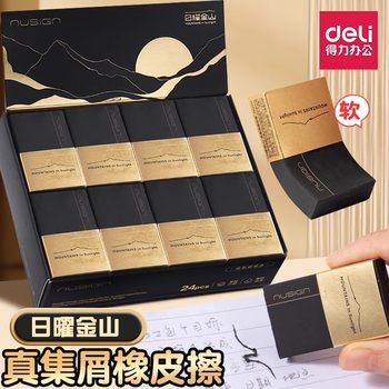 Deli Newse Ns036 Newse Black Gold Series Eraser Student Stationery Wipes Cleanly and Leaves No Marks