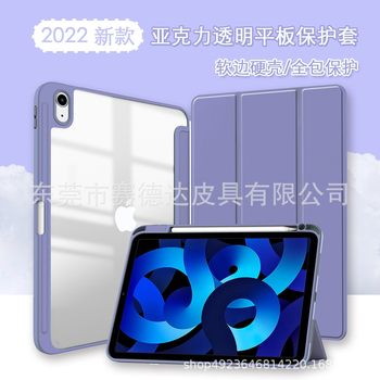 Suitable for Ipad11 Protective Case 10.2 Inch 25 Mini4 Leather Case Pro10.5 High Transparent Color Acrylic Tablet