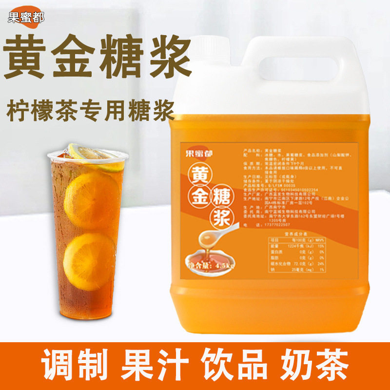 Gold Syrup Hand-Made Lemon Tea Special Fructose Syrup Milk Tea Shop Commercial Small Bottle Flavored Fruit Tea Raw Material Batch