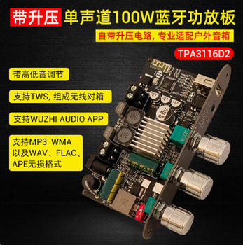1001U with boost mono 100W Bluetooth power amplifier board high and low tone TWS outdoor DIY speaker TPA3116