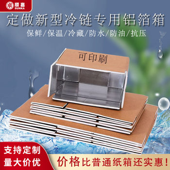 Waterproof Aluminum Foil Cold Chain Logistics Packaging Carton Seafood Fresh Fruit and Vegetable Box Custom Insulated Box Rectangular
