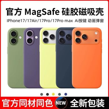 Suitable for Iphone17Promax Liquid Silicone Mobile Phone Case Official Magnetic Animation Apple 17 All-Inclusive Protective Cover