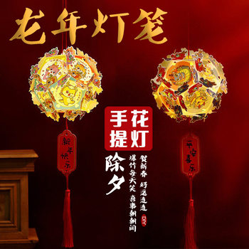 2024 Dragon year portable lantern handmade children cartoon lantern creative diy night light material package pvc Luminous lantern