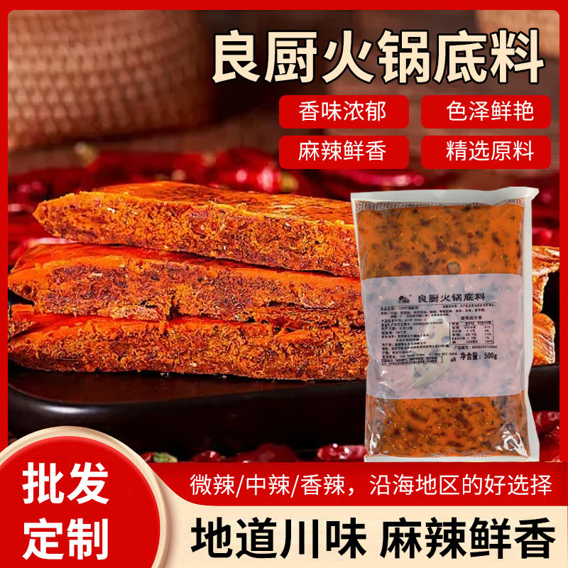 Hot Pot Restaurant Butter-Flavored Commercial Skewer Hot Pot 500g Red Oil Seasoning Hot Pot Base Package Authentic Commercial Chongqing Style