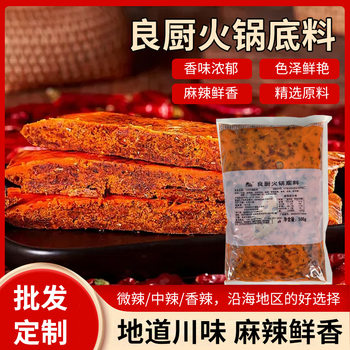 Hot Pot Restaurant Butter-Flavored Commercial Skewer Hot Pot 500g Red Oil Seasoning Hot Pot Base Package Authentic Commercial Chongqing Style