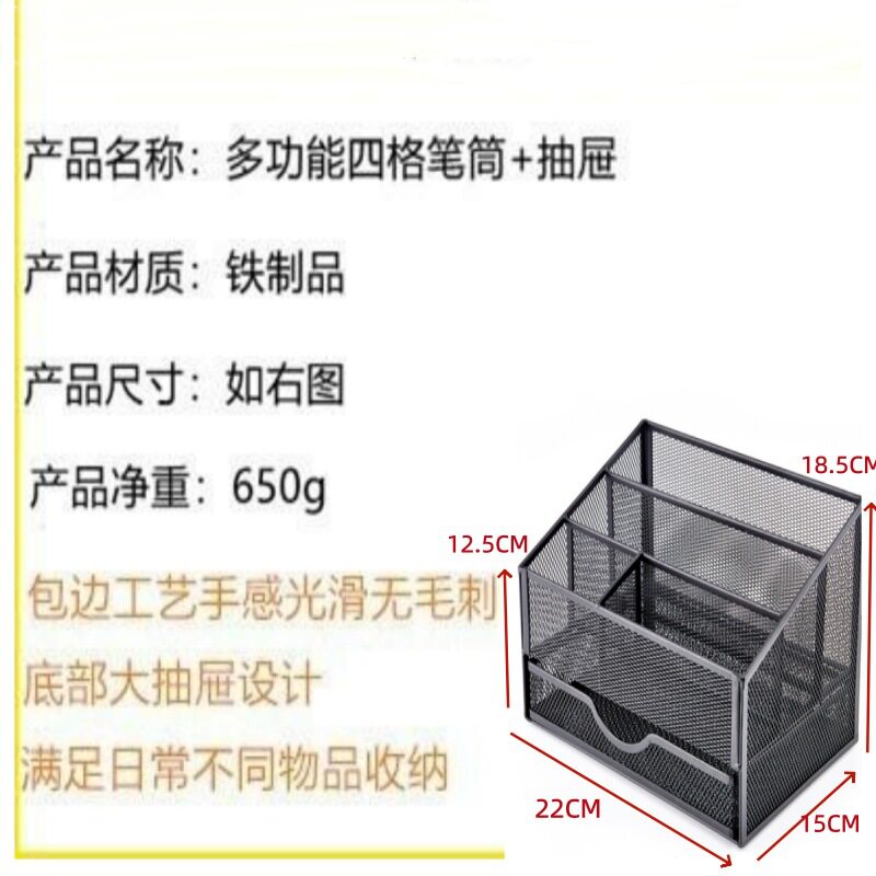 金属网四格笔筒+抽屉多功能书信格收纳盒办公收纳多用途整理架