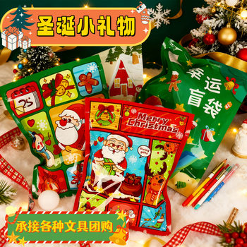 Christmas Gift Cartoon Christmas Stationery Blind Box Blind Bag Student Christmas Surprise Gift Primary School Student Learning Reward