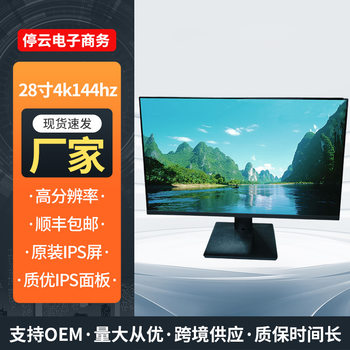 28-Inch 4K144Hz Computer Monitor Manufacturer Supplies Commercial High-Speed Free Shipping Ips Screen Office Lcd Screen