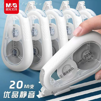 Morning Light Premium 79701 Silent Correction Tape High-Quality Simple Smooth Student Large Capacity Correction Tape Stationery