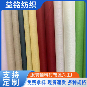 Source Factory 30Dpa Colorful Interlining Woven Interlining Adhesive Interlining Ironing Interlining Composite Clothing Shirt Accessories