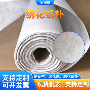 Embroidery Paper 80/100/120g Clothing Accessories Computer Embroidery Paper Easy to Tear Embroidery Lining Paper Non-Woven Fabric