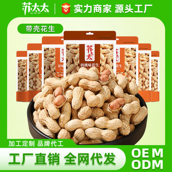 Mrs. Su's Original Pecan Flavor Shelled Peanut Bar Snacks Pack 268g