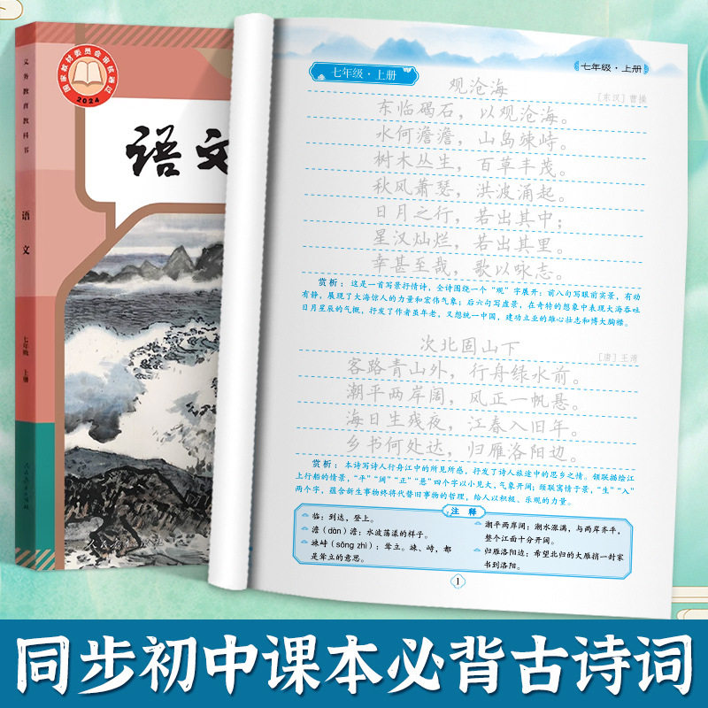 Junior High School Ancient Poetry Practice Copybook Synchronized with the People's Education Press Version of the Chinese Textbook, Ancient Poems and Classical Chinese Hard-Pen Tracing Book