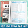 Junior High School Ancient Poetry Practice Copybook Synchronized with the People's Education Press Version of the Chinese Textbook, Ancient Poems and Classical Chinese Hard-Pen Tracing Book