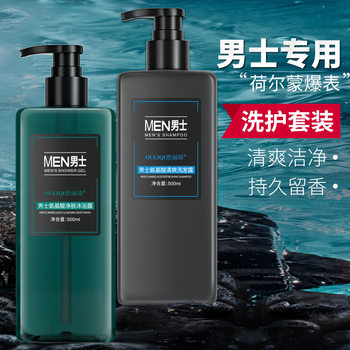 [Drop Shipping] Cologne Men's Shampoo Deep Cleansing Hair Care Long-Lasting Fragrance Shower Gel Men's Wash Set