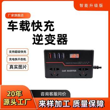 Inverter to 220V Car Charger 12V24V Universal Mobile Phone Charger