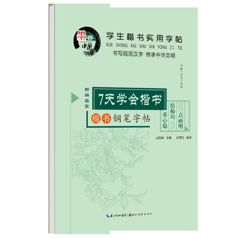 Tian Yingzhang regular script primary and secondary school student adult pen hard pen with copy paper beginner regular script practice copybook wholesale