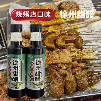 Xuzhou Sweet Vinegar Household Edible Vinegar Barbecue Vinegar Cold Sweet Vinegar Sauce Xuzhou Barbecue Dipping Sauce Xuzhou Barbecue Sweet Vinegar