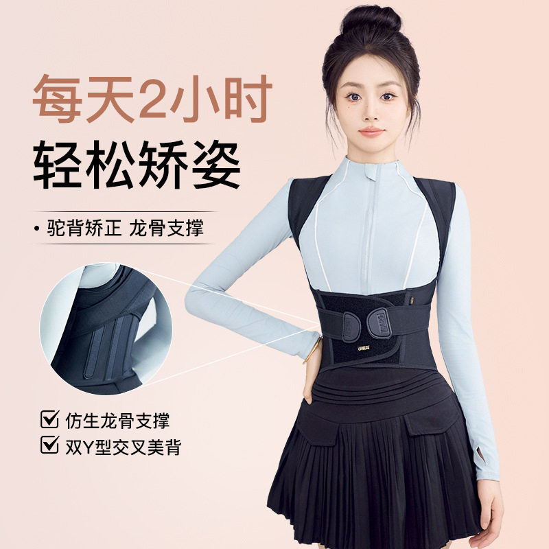 Summer New Back Correction Device for Women: Shoulder-Opening and Posture-Improving Correction Belt for Adults