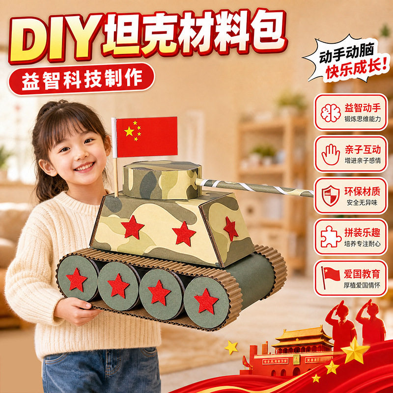 โมเดลรถถังกระดาษแข็ง DIY เนื่องในวันชาติ ชุดวัสดุงานฝีมือสำหรับเด็ก ของเล่นเชิงการศึกษาและวิทยาศาสตร์เพื่อการปฏิสัมพันธ์ระหว่างผู้ปกครองกับเด็ก
