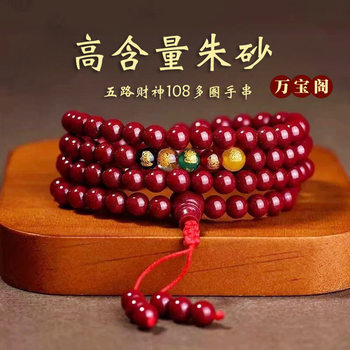Natural Raw Mineral Cinnabar Purple Gold Sand Bracelet 108 Five-Way Wealth God Bracelets for Men and Women, Fortune Transfer Plain Rings Wholesale