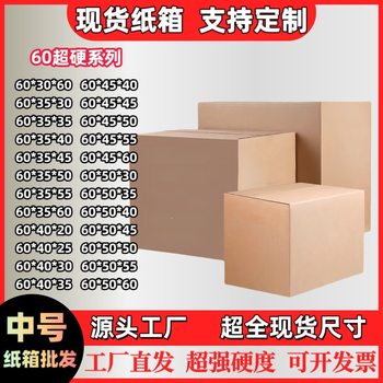 Five-Layer Thickened Large Cardboard Boxes for Moving, Amazon Export Large Cardboard Boxes, Rectangular and Square Cardboard Boxes