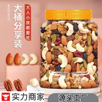 Daily Nut Mix Canned 500g Whole Dried Nuts Casual Gift Healthy Pregnant Women Casual Snacks Gift Pack