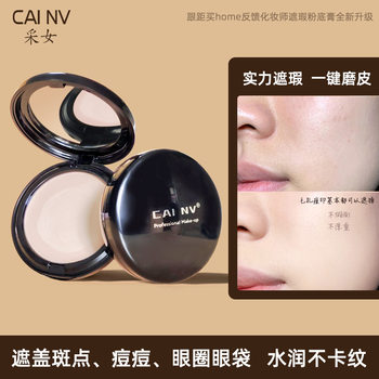 Pure white foundation cream wheat color bronze covering spots dark eye bags concealer giant concealer liquid foundation