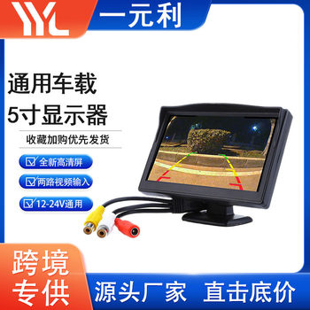 5inch Car Monitor Suction Cup Desktop Dual-use ReVersing Image Display 12-24V 5inch Car Hd Display
