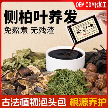 Herbal Hair Soup Platycladus Arborvitae Leaf Shampoo Shampoo Pack Polygonum Multiflorum Hair Herbal Saponin Hair Powder Bubble Head Pack