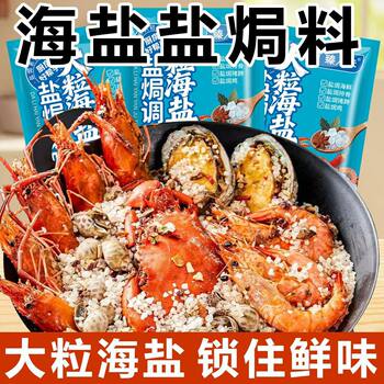 Large Sea Salt Salt-Baked Seasoning 500g Seafood Sea Salt Seasoning Spice Coarse Salt Salt-Baked Large Bag Special Material