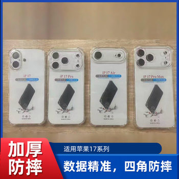 Suitable for Iphone17 Mobile Phone Case Apple 13 Silicone Four-Corner Airbag 16 Transparent 11 Anti-Fall XS Protective Cover Anti-Slip