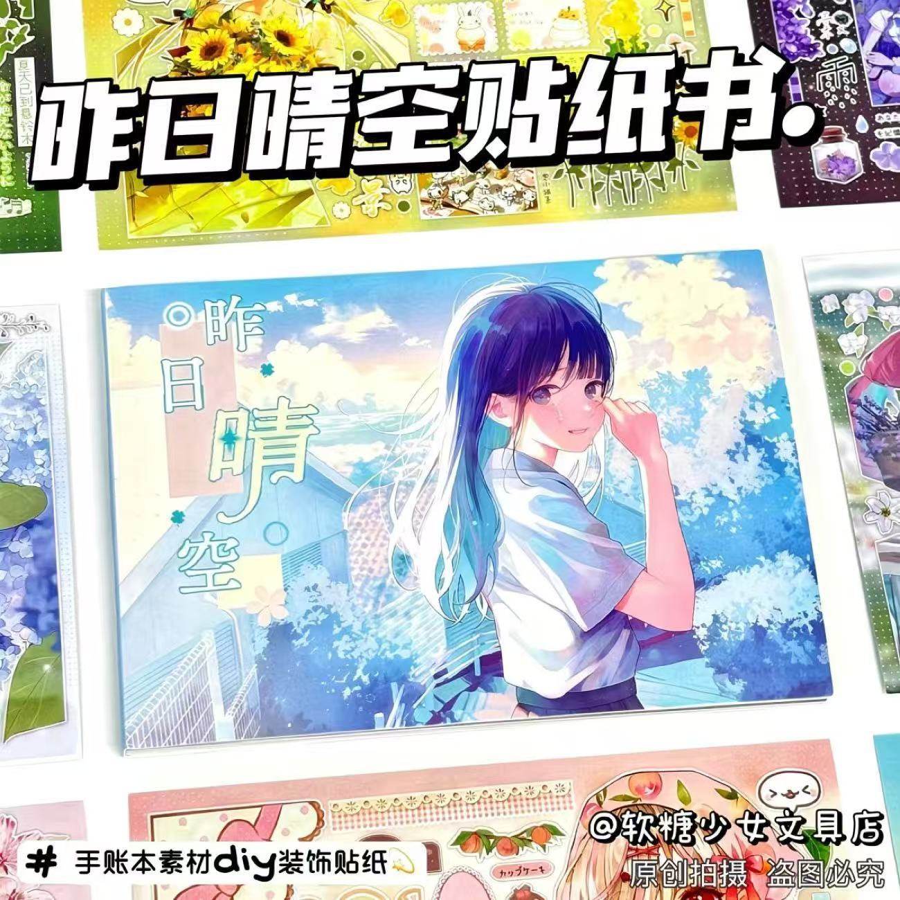 昨日の晴れ空シールブック【1冊】