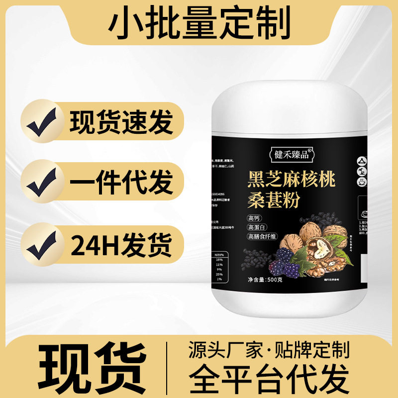 Black Sesame, Walnut, Mulberry Powder, Five-Grain Breakfast Preparation, Nutritious Meal Replacement, Satiety Drink, Factory Wholesale, Dropshipping